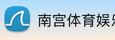 南宫体育娱乐官网 logo